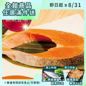 【鮮綠生活】(免運組)智利鮭魚切片160克共12包