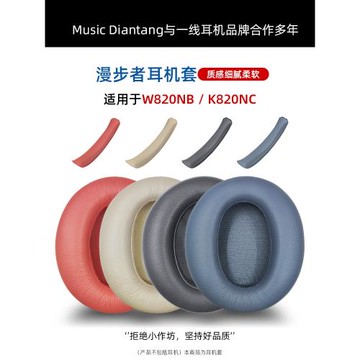 適用于Edifier漫步者W820NB花再freepro雙金標耳罩K820NC耳套頭戴式耳機皮套海綿保護套頭梁墊橫梁更替換配件