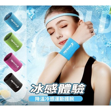 【現貨】運動護腕 涼感護腕 運動加壓護腕 冰絲護腕 吸濕護腕 冰絲涼感吸汗透氣 護腕套 男女騎乘 健身籃球跑步護手腕