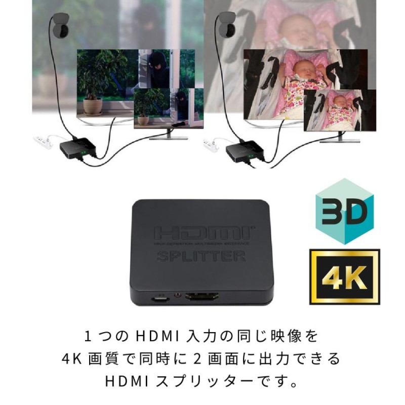 HDMI 分配器 切替器 2出力 1入力2出力 同時出力 4k セレクター