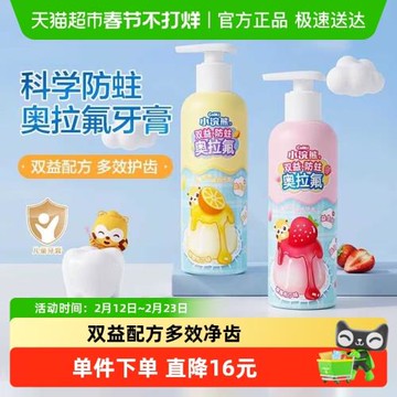 小浣熊兒童防蛀健齒牙膏益生菌含氟防齲齒寶寶專用按壓式牙膏