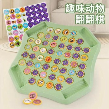 兒童翻翻棋親子互動對戰桌面游戲對對碰專注力訓練記憶棋益智玩具