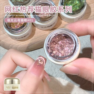 ❰現貨+預購❱恩妮詩極光雲母貝殼貓眼罐裝裝甲油膠2025新款爆閃亮片膠美甲店專用  8（g/ml）