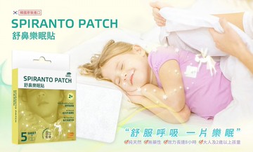 口罩好夥伴 / 舒鼻樂眠貼(5片/盒)