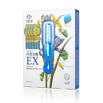 我的心機 高效安瓶EX保濕補水面膜4入