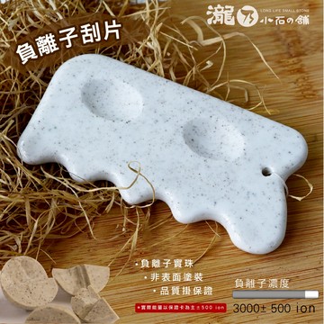 神奇刮棒-負離子梳子