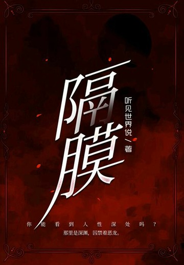 【電子書】隔膜