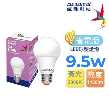 威剛ADATA LED 省電燈泡/9.5W/黃光/1160lm