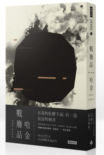 戰廢品（十周年紀念新版）[二手書_普通]