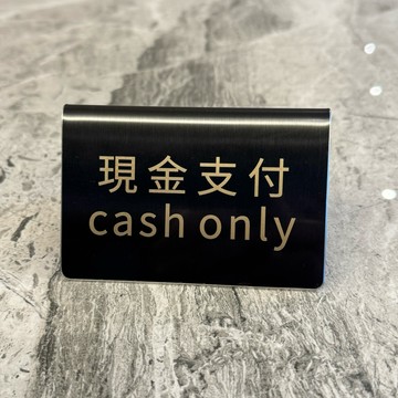 不銹鋼現金支付 收銀台標示牌 指示牌 商業空間 開店必備 歡迎牌