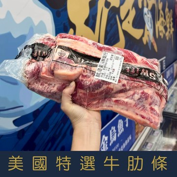 【就是愛海鮮】美國特選牛肋條2000g-2200g±5% 呈長條狀油花含量適中口感軟Q有嚼勁，多汁且甜美烤肉、燉煮都好吃