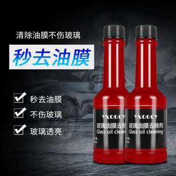 玻璃油膜去除劑車用前擋風玻璃清潔劑車窗清洗劑汽車玻璃油膜神器