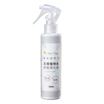 Mr.Tail ~友善植物系 舒敏淨化液 真正消除細菌異味