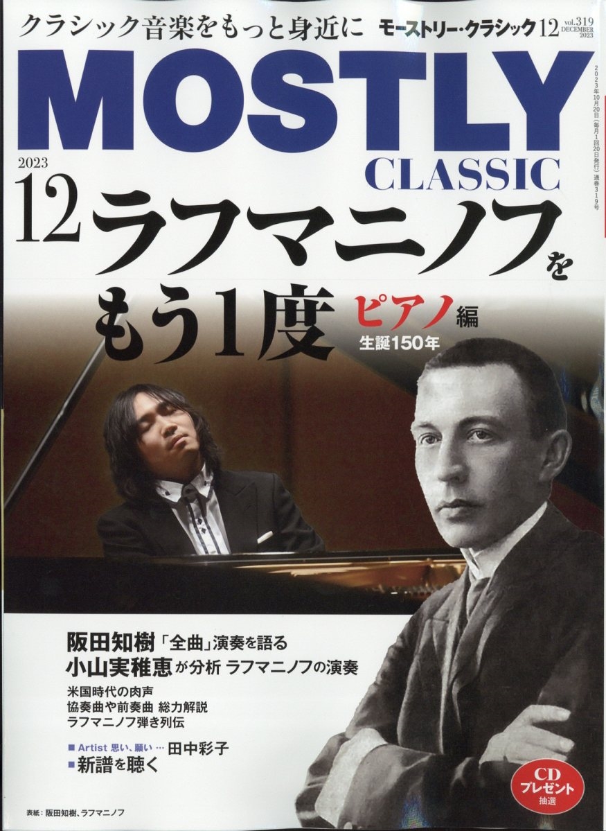 MOSTLY CLASSIC (モーストリー・クラシック) 2023年 12月号 [雑誌][18705-12]