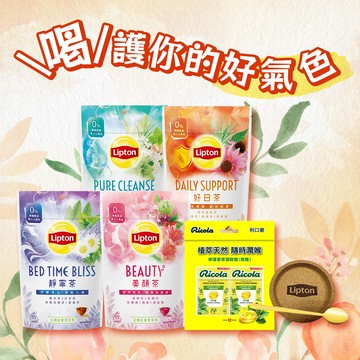 💓喝護你的好氣色💓【食在有禮】立頓花草茶＋立頓杯墊＆湯匙＋利口樂喉糖 (任選花草茶口味)