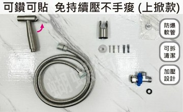 【不鏽鋼沖洗器 上掀款】免鑽孔/洗屁屁
