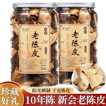 匠心品質 👏 茗日紅【10年陳皮】正宗廣東新會原產老陳皮干煲湯泡水花草茶罐裝茶