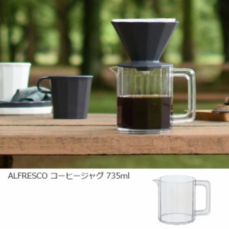 市場 キントー コーヒージャグ 20731 KINTO 4cups アルフレスコ