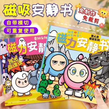 🏷️超值優惠🏷️【3本】大本蛋仔派對磁力  安靜書  精品益智免裁剪貼紙磁吸  玩具  禮物