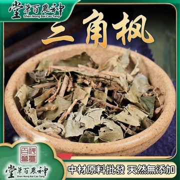 【神農百草堂】三角楓 三角風 自然曬幹 泡水泡茶 250g-500g【原材批發】