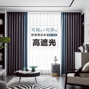加厚雙面麻 棉麻窗簾 窗簾 門簾 窗簾布 遮光隔熱窗簾 免打孔魔鬼氈窗簾 穿桿窗簾 隔音降噪窗簾 遮光窗簾 客廳落地窗簾