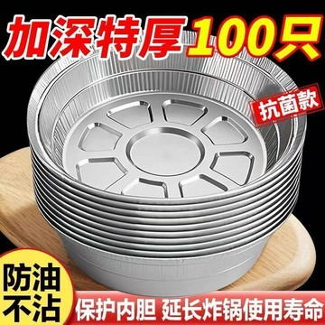 🔥圓形食品級空氣炸鍋專用錫紙盤廚房烤箱烤盤烘焙加厚錫紙碗鋁箔盤