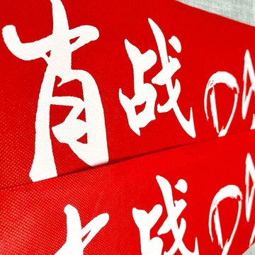 肖戰手幅后援會肖戰應援周邊肖戰應援手幅 肖戰祖傳手幅 肖戰全