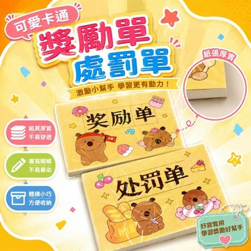 ⚡臺灣直出⚡優選⭐ins高顏值整蠱處罰單獎勵單便攜迷你學生朋友獎懲憑證口袋小本子