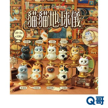 Partner Toys 貓貓地球儀 公仔 盲盒 隨機 石虎 招財貓 黑貓 三花 白貓 橘貓 暹羅 牛奶 虎斑 盒玩