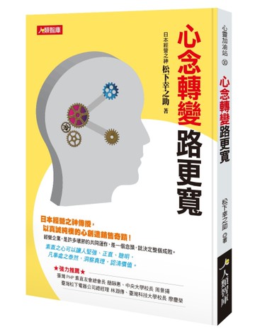 心念轉變 路更寬[二手書_近全新]