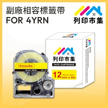 【列印市集】for EPSON LC-4YRN / LK-4YRN 黃底紅字 / 12mmx8m 副廠 相容標籤帶