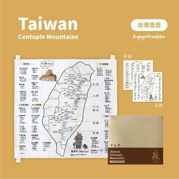 『雙圖組限定加贈登山趣明信片』【Horizon x 薑餅資】帆布台灣大小百岳地圖掛布組
