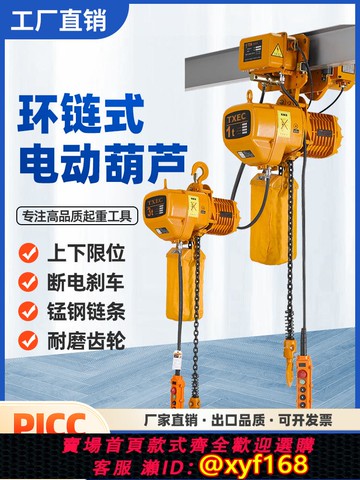 {可打統編 保固一年}380V鬼頭環鏈電動葫蘆0.5/1/2/3/5噸t行車運行起重機鏈條式升吊機