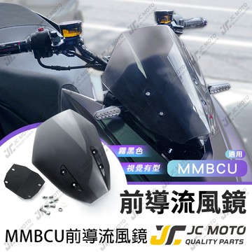 【JC-MOTO】 MMBCU 曼巴 風鏡組 前移風鏡 風鏡前移支架 導流風鏡 SYM