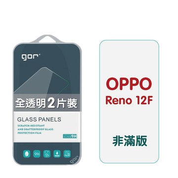 GOR OPPO Reno12 F 9H鋼化玻璃保護貼 全透明非滿版2片裝 公司貨