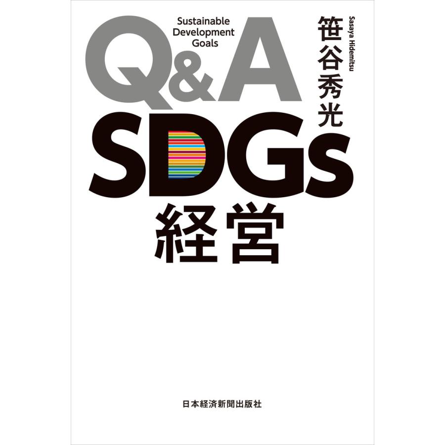 Q A SDGs経営