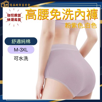 獨家代理現貨 純棉 柔軟 雙層內襠 高腰免洗褲 免洗內褲 一次性 免洗 褲子女 棉 免洗內女 免洗褲 拋棄式 拋棄式內褲