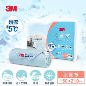 【3M】瞬降5度防蹣可水洗科技纖維涼夏被-星空藍(單人)