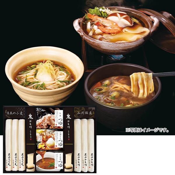 花山うどん 三種のつゆで味わう三涼麺 8食入 (SR-30)