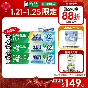 【好來】超氟清新防護牙膏2入/4入/6入(清新防護/勁涼科技/深透潔淨)