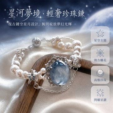 台灣出貨 藍色蛋面主石 復古雕花金屬邊框 白色仿珍珠串珠 海星貝殼配件 磁吸雙層手鍊 海洋風格飾品 通勤約會配飾