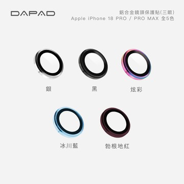 Dapad Apple iPhone18 Pro 5G ( 6.3 吋 )    鋁合金鏡頭貼 單顆( 三眼 )