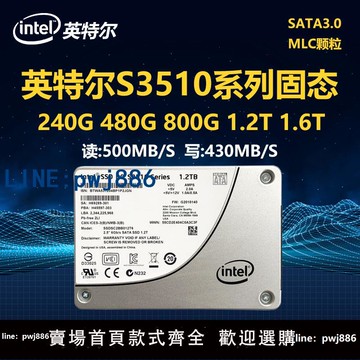 【臺灣公司】英特爾mlc固態硬盤S3510 480G 800G 1.2T 1.6T服務器專用固態硬盤