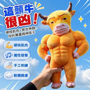 台灣出貨 牛來電影周邊 抽象丑萌玩偶 毛絨公仔 15cm35cm尺寸 掛扣鑰匙扣 聲光互動款 送禮擺件