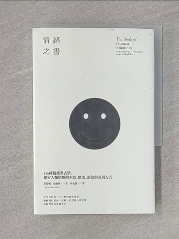 【書寶二手書T1／歷史_U6P】情緒之書_蒂芬妮．史密斯