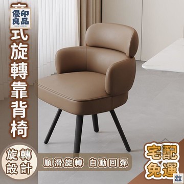 免運 附發票/公司貨 【意式旋轉靠背椅 宅配免運】轉椅 書桌椅子 電腦桌椅 餐椅 休閒辦公椅 接待洽談椅 輕奢餐廳靠背椅 輕奢復古旋轉椅 店長新品推薦 售後保障 全館八折 YY