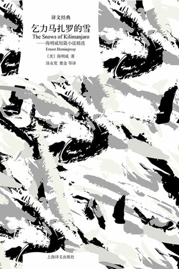 【電子書】乞力马扎罗的雪