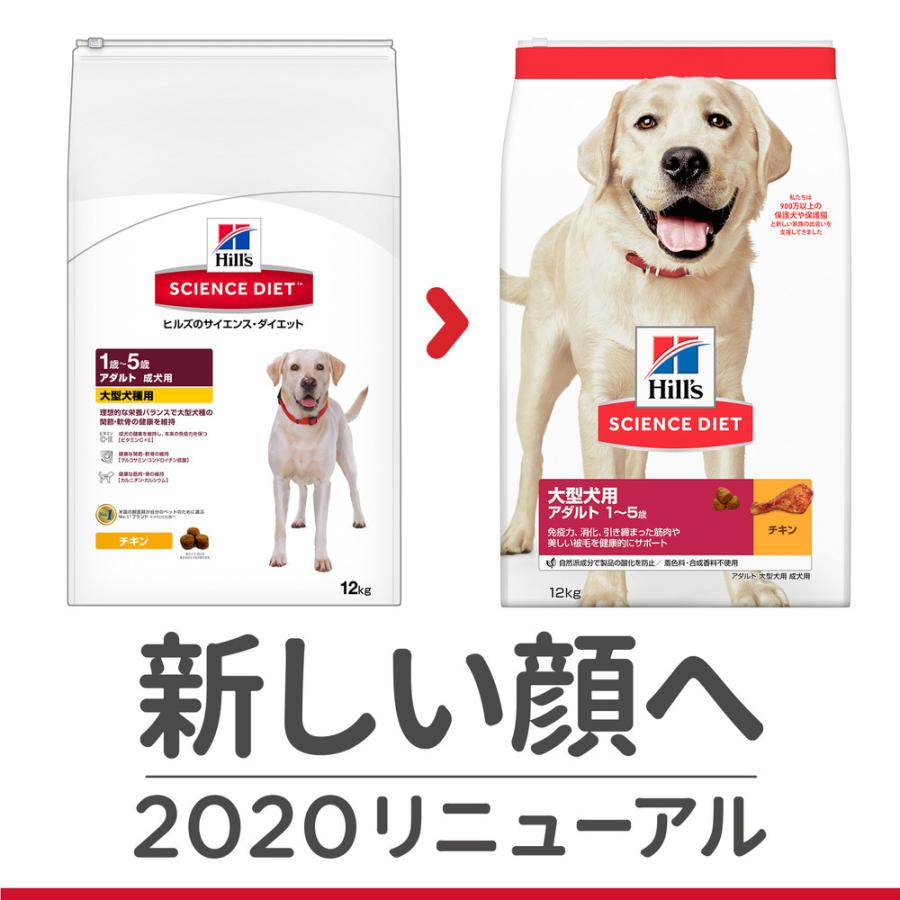 ヒルズ サイエンスダイエット アダルト 大型犬種用 1歳~5歳 成犬用