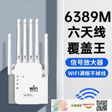 WIFI訊號放大器增強6天線放大器網路無線連線雙頻5G擴充套件器接收加強WIFI中繼器家用橋接增加穿牆王路由器