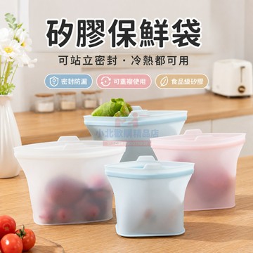現貨隔日達 矽膠密封保鮮袋 食品級矽膠保鮮袋 冷熱可用 廚房冰箱蔬菜分裝袋 可自封鎖鮮重複使用 多功能多規格食物分裝袋